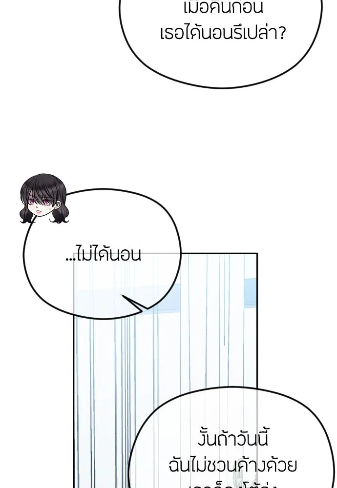 วิธีหนีตายจากนิยายโรคจิต ตอนที่ 80 รูปที่ 104