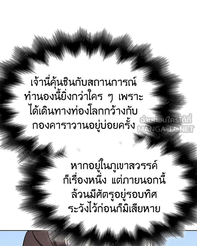 เกิดอีกทีเป็นว่าที่ประมุขลัทธิมาร ตอนที่ 102 รูปที่ 96