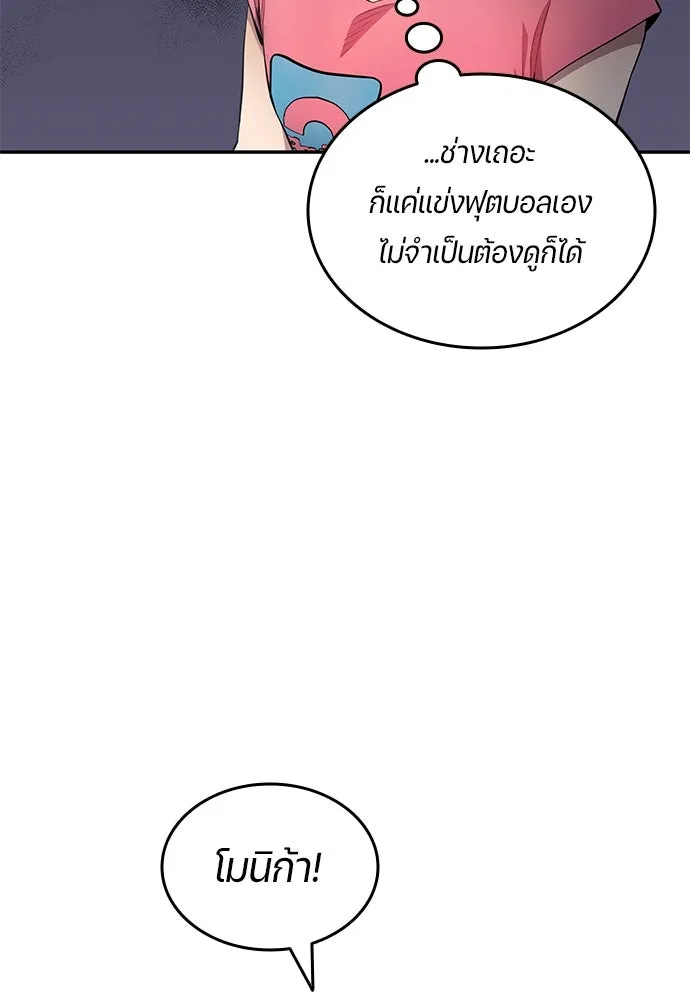 นักเตะแข้งสวรรค์ ตอนที่ 57 รูปที่ 62