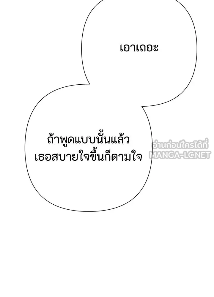 องค์ชายผู้อื้อฉาว ตอนที่ 84 รูปที่ 87