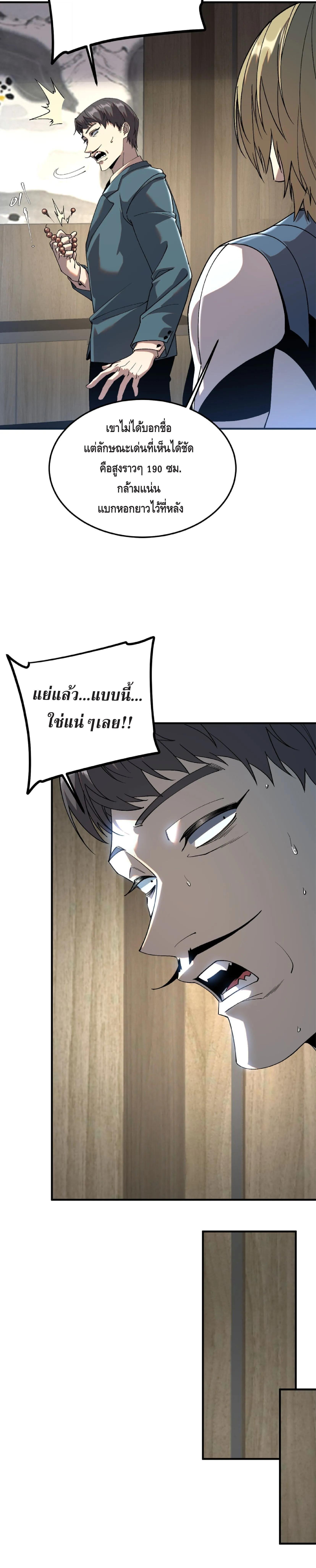 Awakening the Purple Thunder at the Beginning โลกผ_ม_พล_งพ_เศษ เร_มต_นปล_กพล_งเทพอ_สน_สวรรค_ ตอนที่ ตอนที่ 20 รูปที่ 16