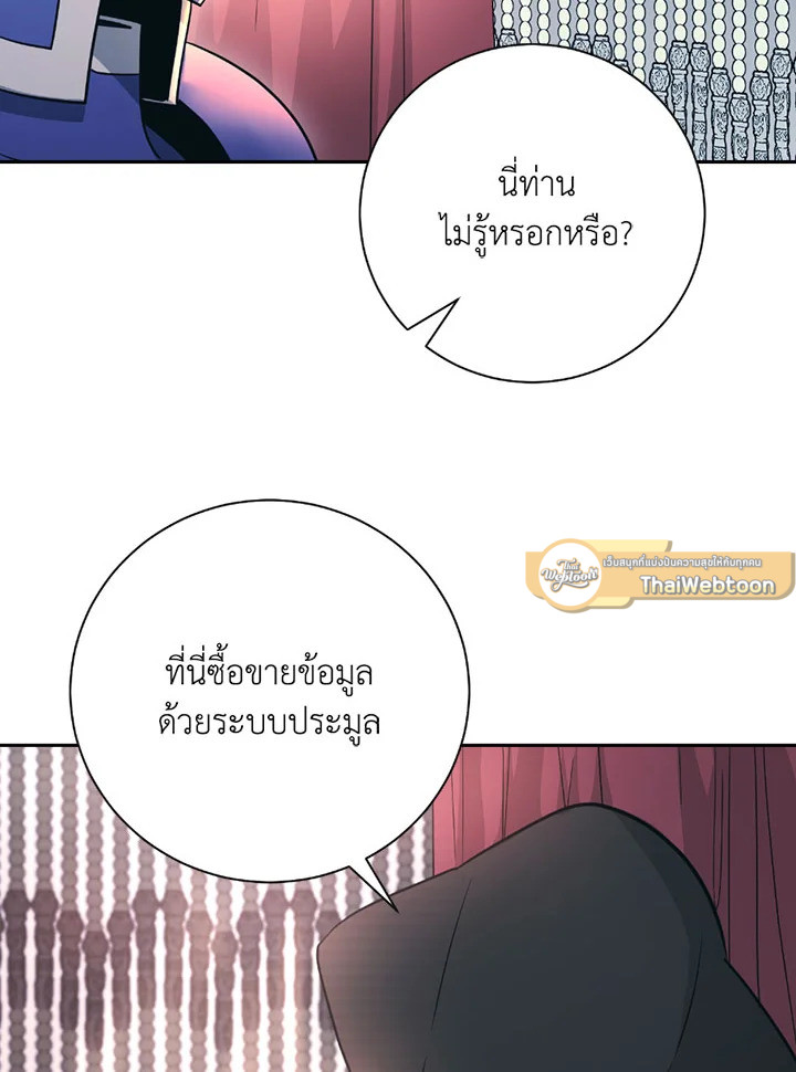 พลทหารโครงกระดูกผู้ม ตอนที่ 104 รูปที่ 46
