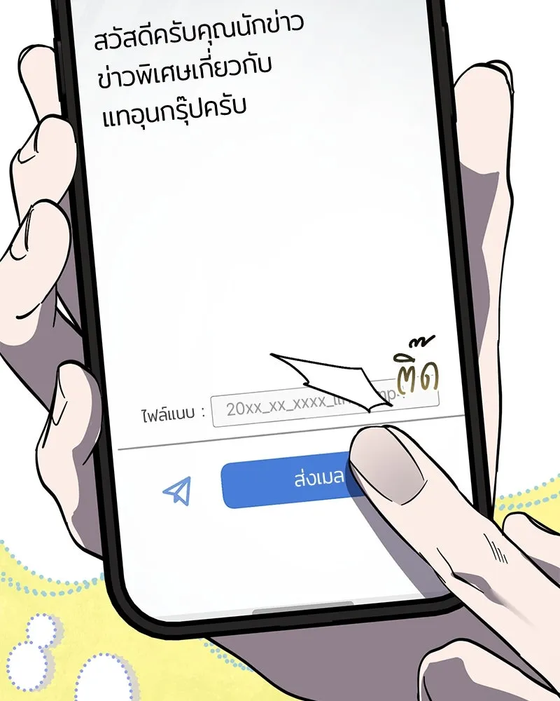 ย้อนเวลามาเป็นมักเน่ ตอนที่ 44 รูปที่ 139