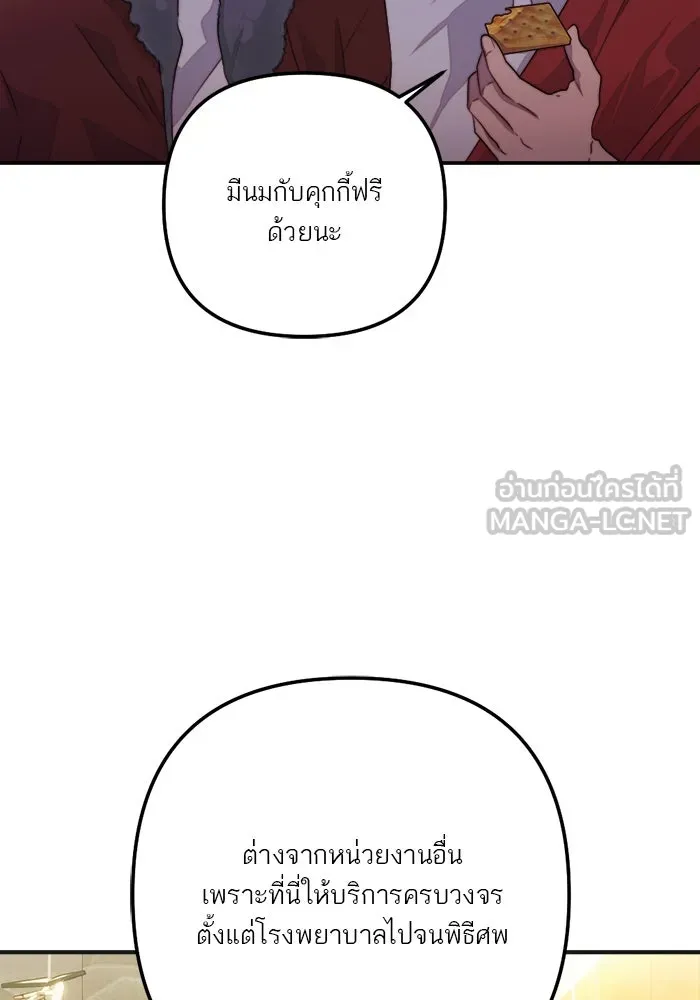 เปย์นี้เพื่อนาย My Sugar Baby ตอนที่ 82 เดือนสอง  ฝันที่ไม่มีวันเป็นจร รูปที่ 18