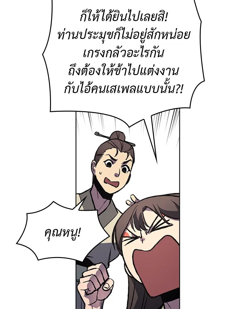 เกิดอีกทีเป็นว่าที่ประมุขลัทธิมาร ตอนที่ 18 รูปที่ 115