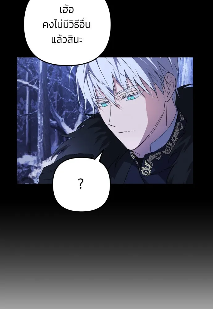 ฉันจะจีบท่านดยุกแดนเหนือ ตอนที่ 3 รูปที่ 25