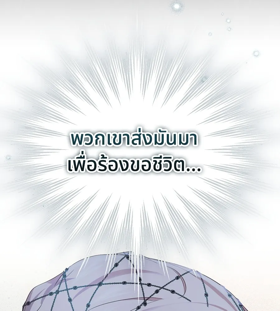 ทางหลุดพ้นของนักบุญลวง ตอนที่ 10 รูปที่ 43