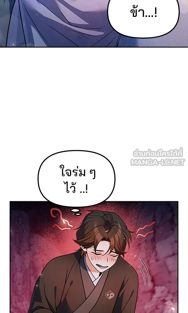 พอแล้วขันที อยากมีเจ้าโลก ตอนที่ 48 รูปที่ 66