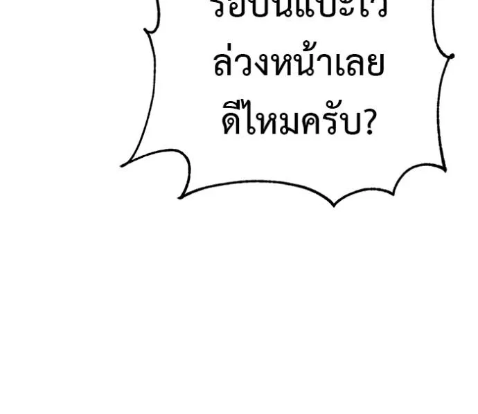 เรียกฉันว่าพระเจ้า ตอนที่ 16 รูปที่ 188