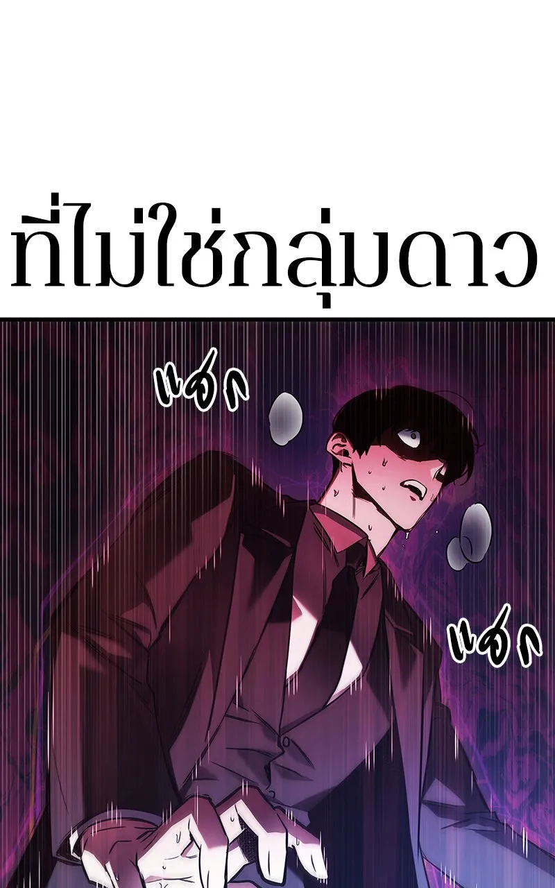 Omniscient Reader อ่านชะตาวันสิ้นโลก ตอนที่ 29 งานเลี้ยงกลุ่มดาว (2) รูปที่ 92