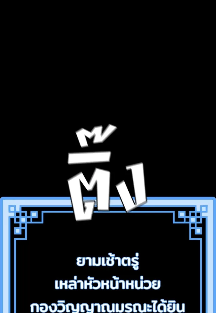 เส้นทางสู่เทพมาร ตอนที่ 51 รูปที่ 5