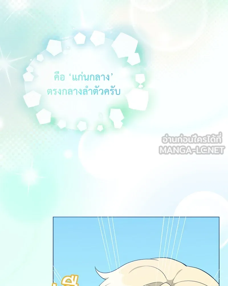 คนสวนโลกฮันเตอร์ ตอนที่ 39 รูปที่ 102