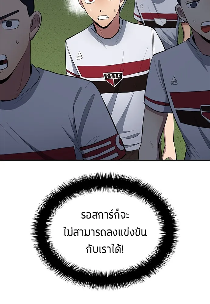 นักเตะแข้งสวรรค์ ตอนที่ 64 รูปที่ 65