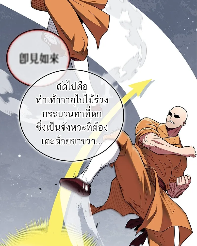 สุดยอดเทรนเนอร์แห่งยุทธภพ ตอนที่ 32 เปิดทางให้นี่เองสินะ! รูปที่ 104