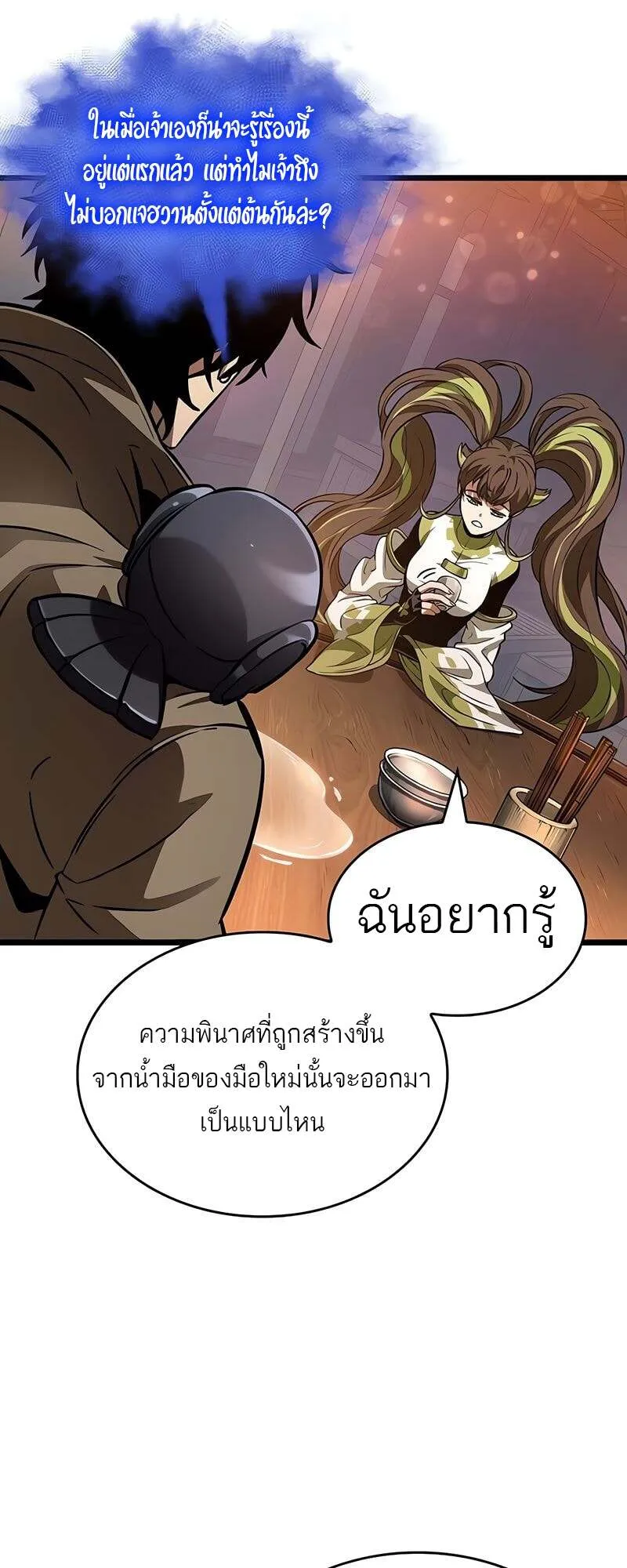 The World After the end โลกหล_งการล_มสลาย ตอนที่ ตอนที่ 170 รูปที่ 7