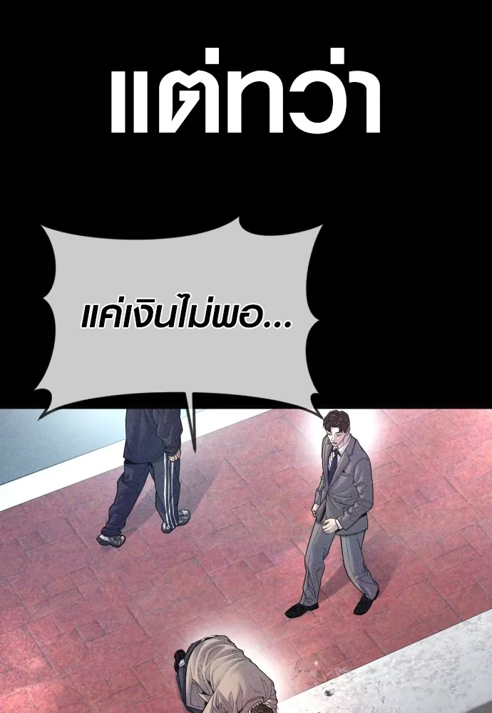 อาชญากรวัยเยาว์ ตอนที่ 73 ไพ่ใบที่สอง รูปที่ 244