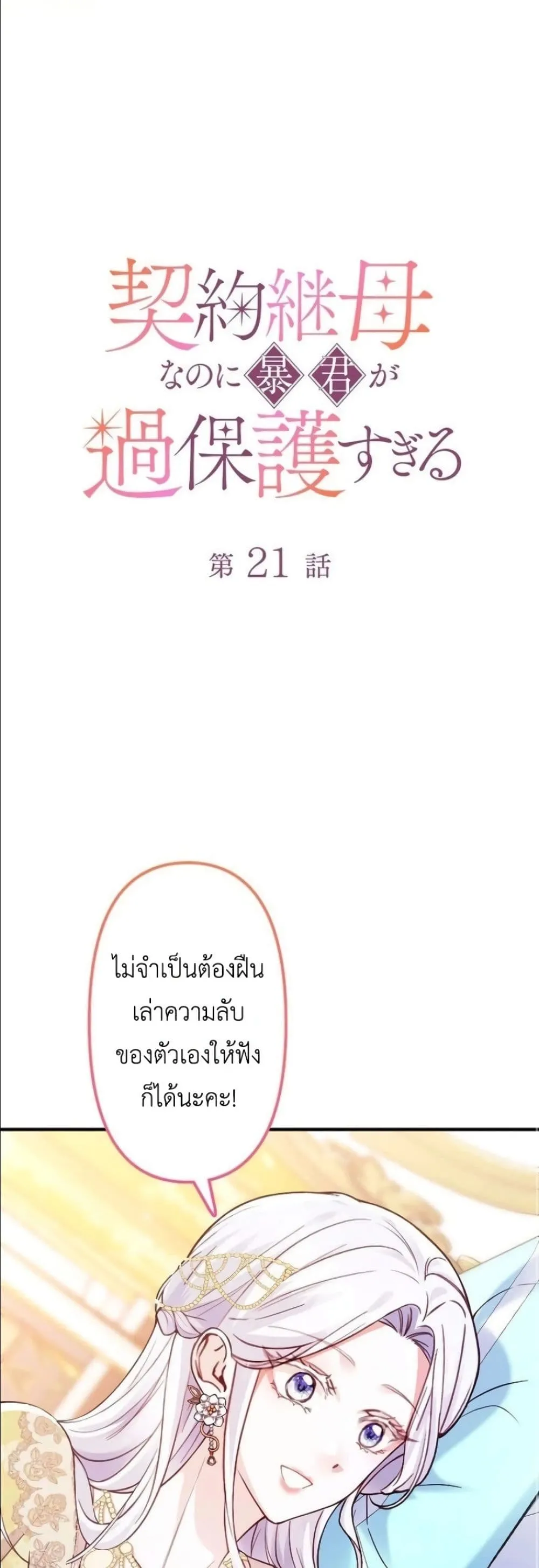 Manga-lc-com อ่านมังงะ อ่านการ์ตูน ออนไลน์ ฟรี I’m a Contract Stepmother, but the Tyrant Is Way Too Overpro ตอนที่ 1 2 3 4 5 6 7 8 9 10 11 12 13 14 ฟรี ไม่มีโฆษณา Manga-lc - อ่าน มังงะ อ่าน การ์ตูน ออนไลน์ อ่านมังงะ ฟรี