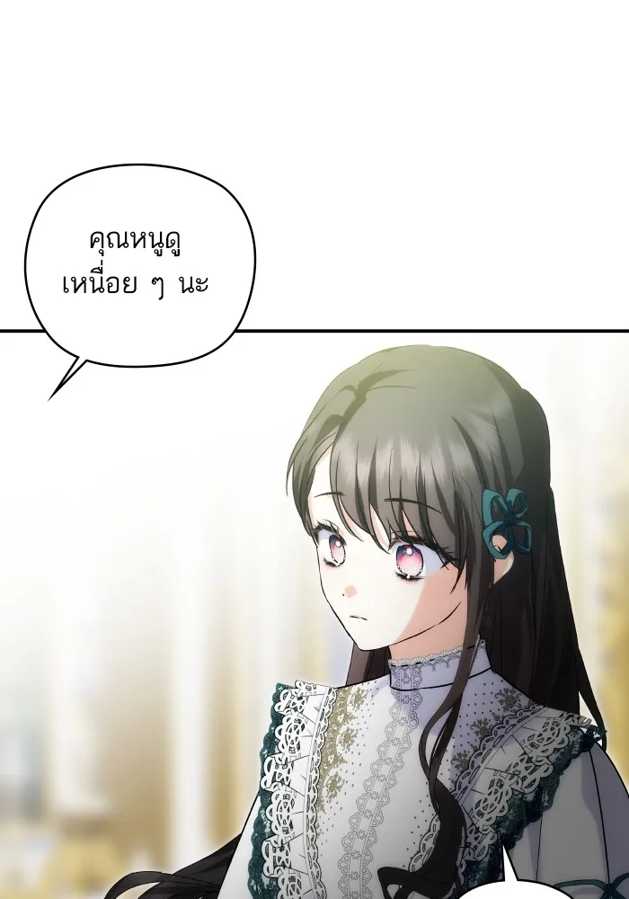 บุตรสาวของดยุกปีศาจ ตอนที่ 145 รูปที่ 80