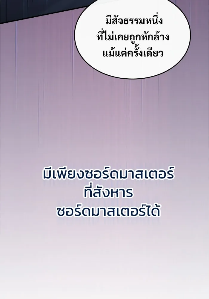 ซอร์ดมาสเตอร์ผู้กลืนดาบ ตอนที่ 3 รูปที่ 76