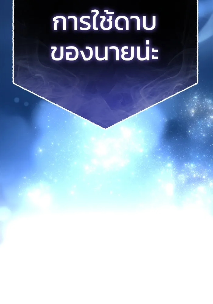 ยอดนักดาบผู้โอบอุ้มดารา ตอนที่ 5 รูปที่ 238