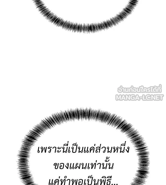 เรียกฉันว่าพระเจ้า ตอนที่ 74 รูปที่ 172