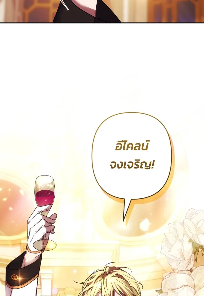 ฉันจะจีบท่านดยุกแดนเหนือ ตอนที่ 41 รูปที่ 13