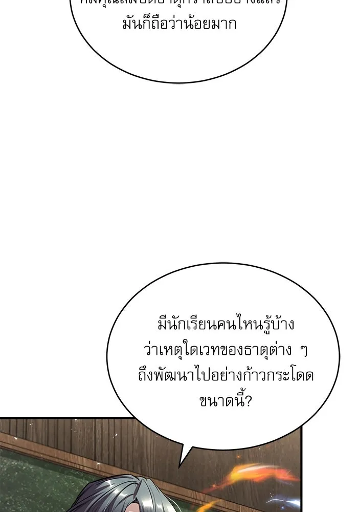 ศาสตราจารย์จำเป็นแห่งอะคาเดมี ตอนที่ 22 รูปที่ 4