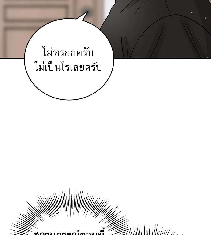 รักหลอกหยอกแฟนเก่า ตอนที่ 43 รูปที่ 43