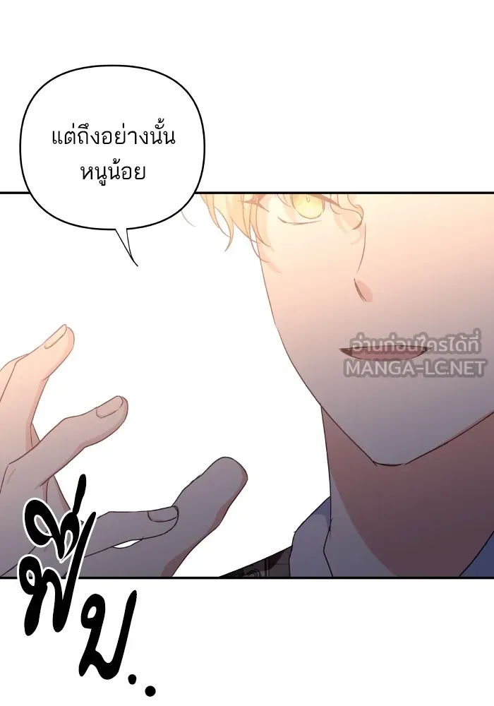 บุตรสาวของดยุกปีศาจ ตอนที่ 117 รูปที่ 54