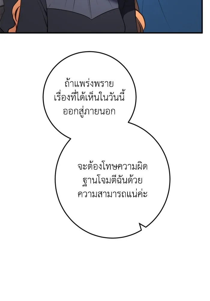 ตัวร้ายอย่างฉันขออยู่อย่างสงบ ตอนที่ 34 รูปที่ 46