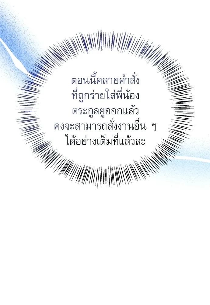 ชีวิตฮีลใจนายฮันเตอร์คลาส S ตอนที่ 30 รูปที่ 110