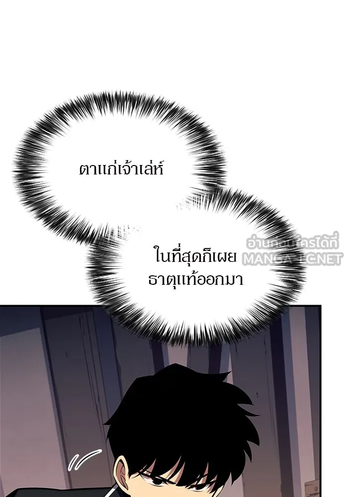 ผู้เล่นหน้าใหม่เลเวลแมกซ์ ตอนที่ 130 จักรวรรดิผู้พิทักษ์เลือดและเห รูปที่ 39