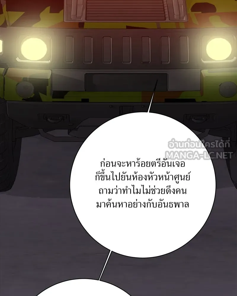 แด่ความเกลียดชัง ตอนที่ 24 รูปที่ 132