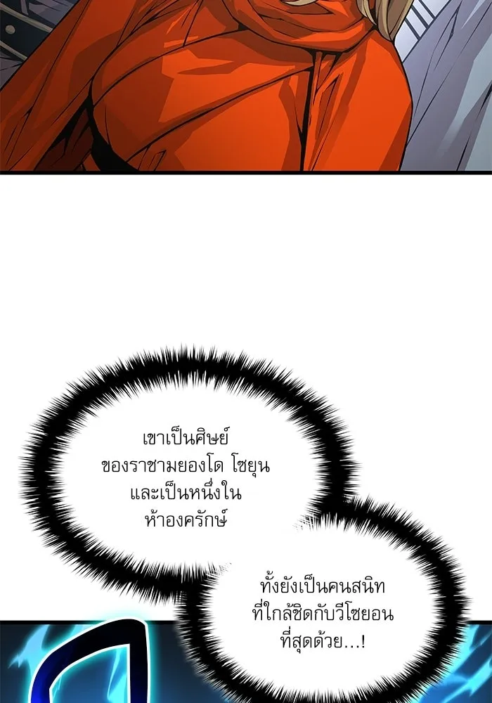 ลับลางลวง ตอนที่ 99 ราชาอสรพิษ (1) รูปที่ 70