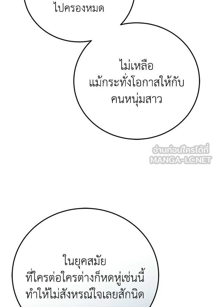 ยอดนักดาบผู้โอบอุ้มดารา ตอนที่ 109 รูปที่ 138