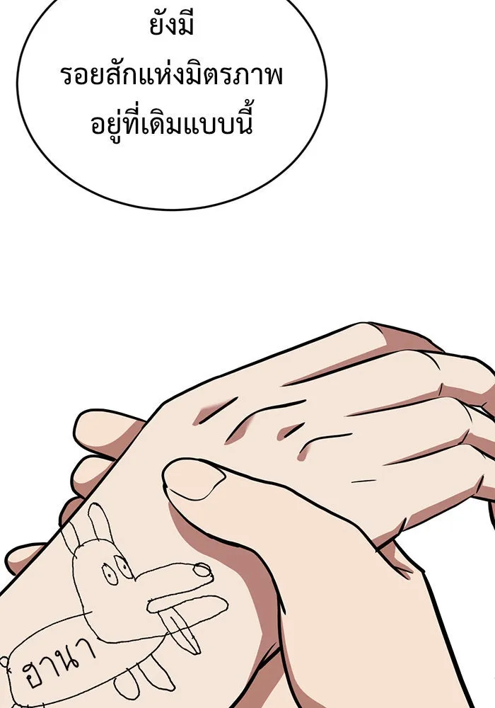 ช่วยเปลี่ยนฉันที ตอนที่ 102. ชูดูนา 1 รูปที่ 167