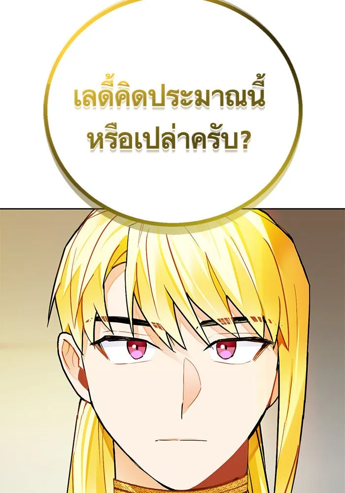 บุตรีดยุกขอไม่แต่งงานbrกับหนุ่มในฝัน ตอนที่ 15 รูปที่ 119