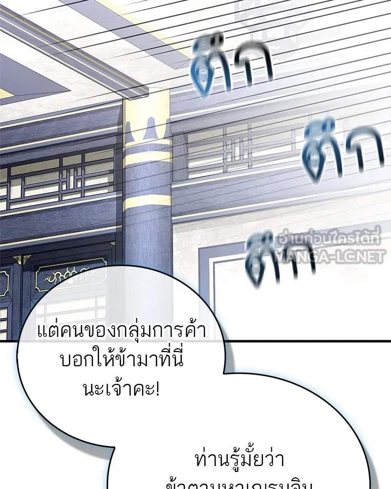 สุดยอดเทรนเนอร์แห่งยุทธภพ ตอนที่ 60 ที่แท้ข้าก็ชอบนี่เองสินะ รูปที่ 15