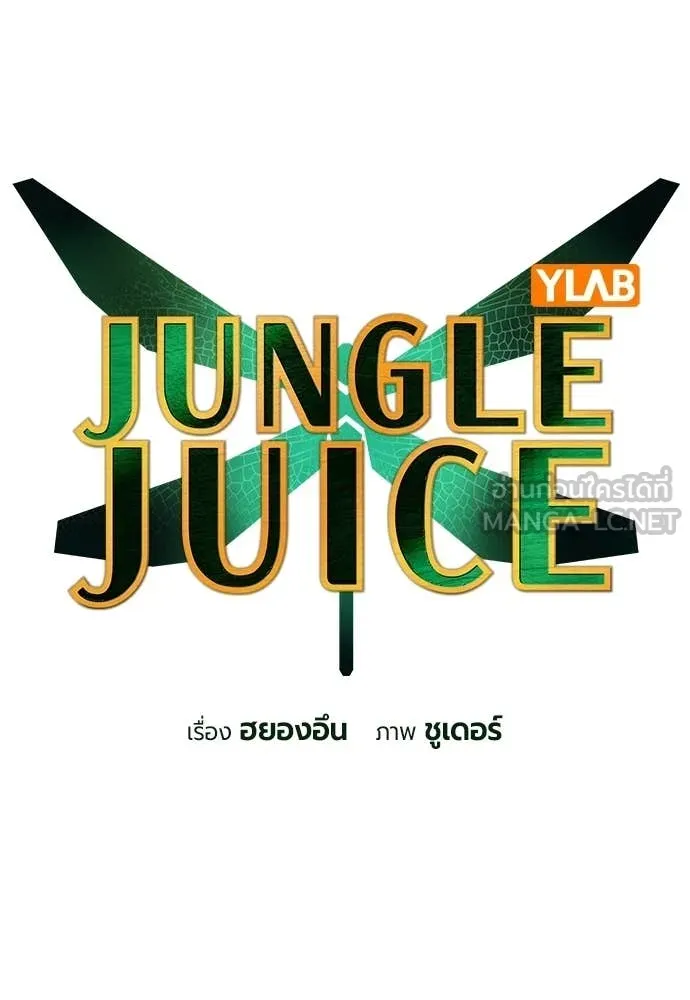 Jungle Juice ตอนที่ 190 รูปที่ 20