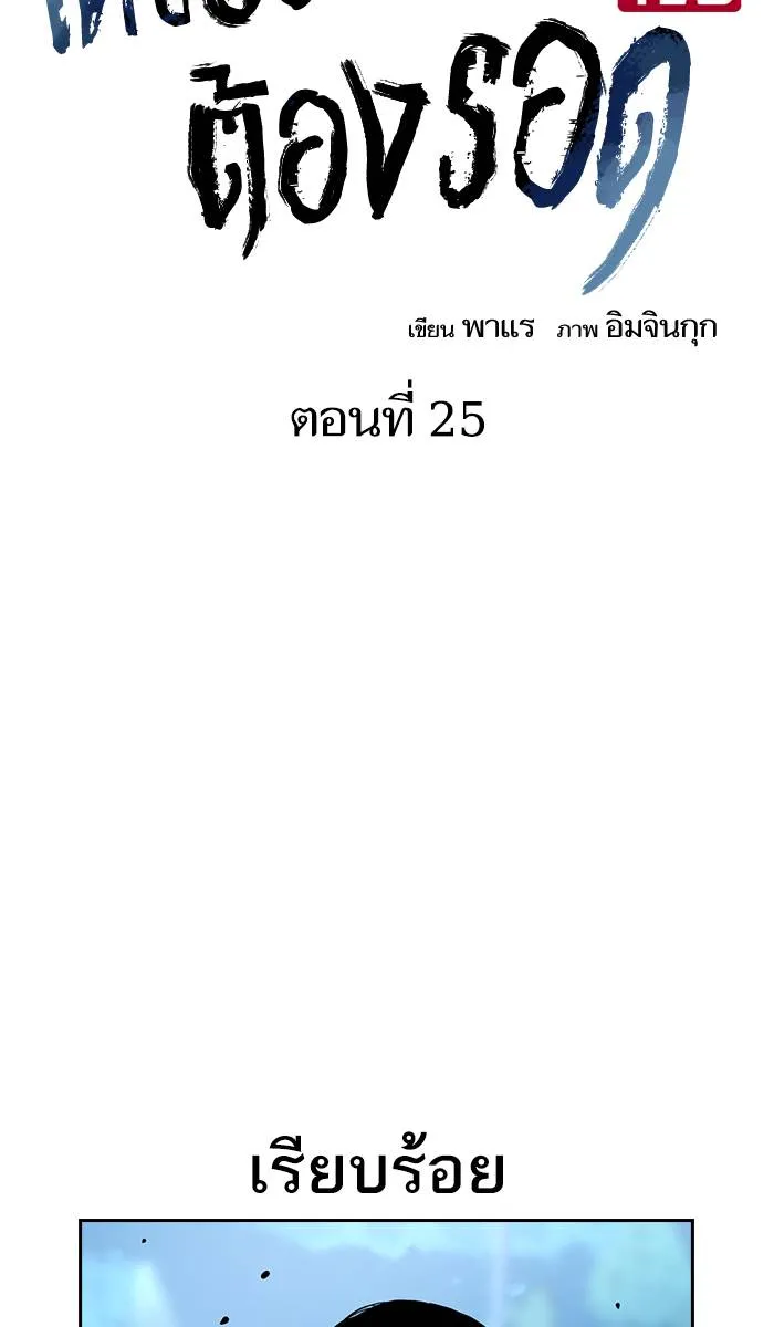 To not die ตอนที่ 25 รูปที่ 2