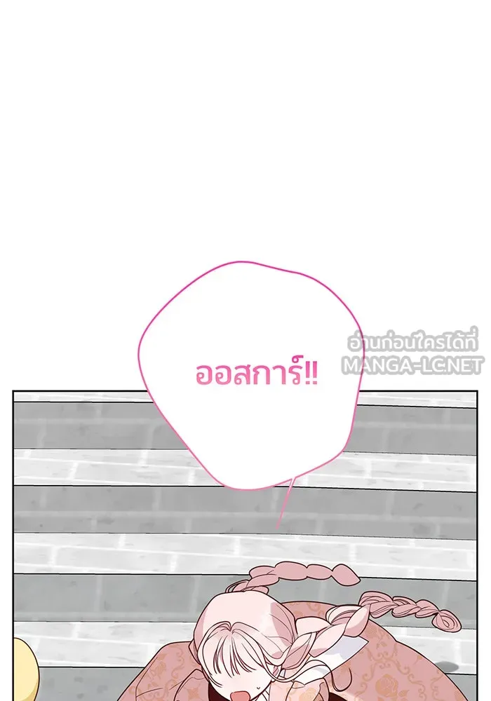 หนูน้อยทรราช ตอนที่ 83 รูปที่ 84