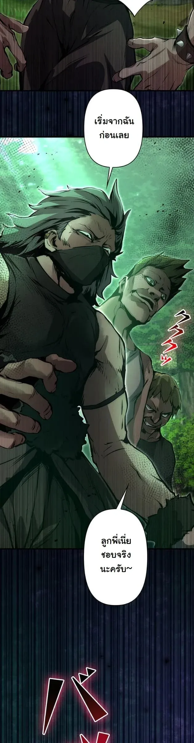 I Became a Cheat-Level Skill Thief ราช_นจอมโจรปล_นสก_ลเทพ ตอนที่ ตอนที่ 16 รูปที่ 34