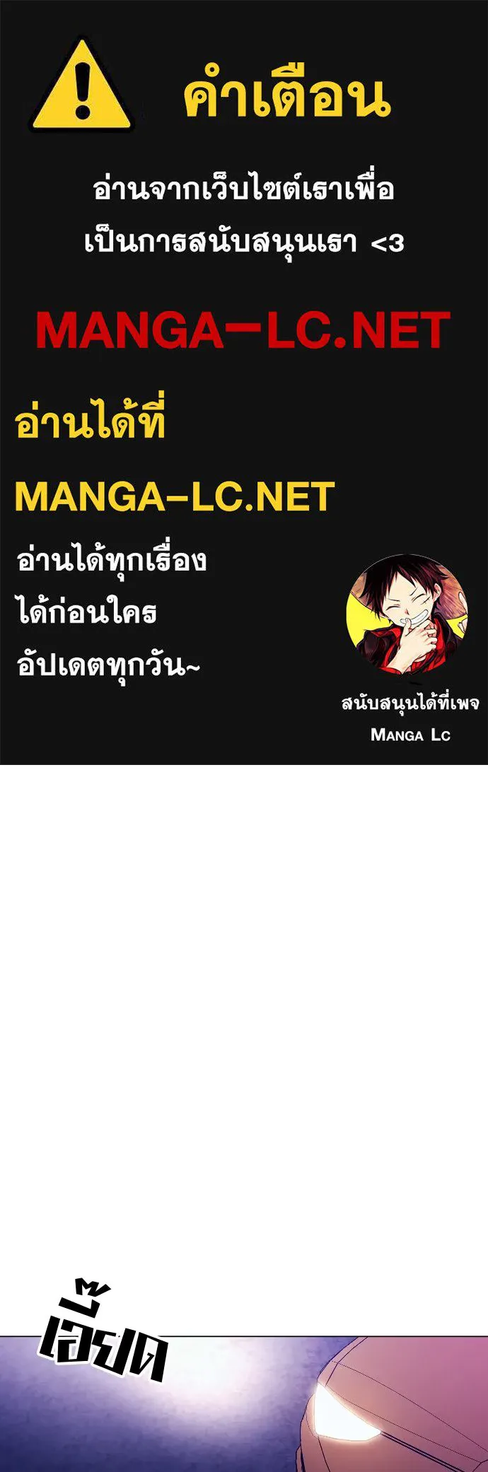 วิธีหนีตายจากนิยายโรคจิต ตอนที่ 25 รูปที่ 1