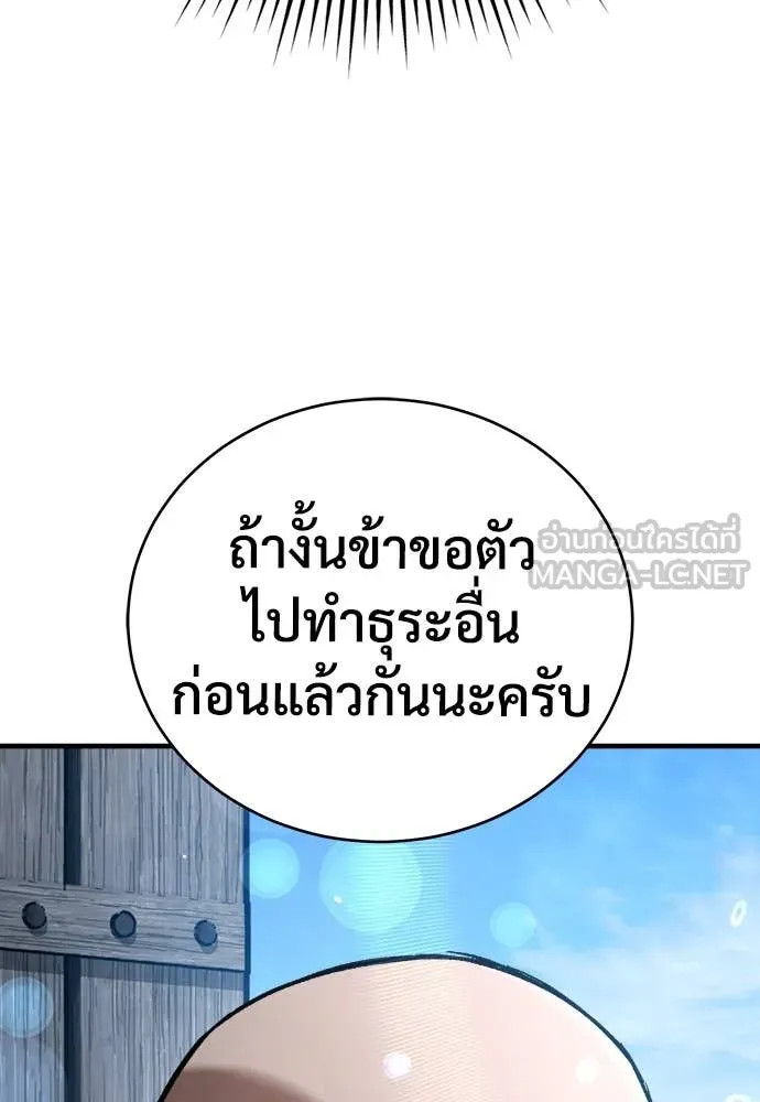 ผู้พิทักษ์เถื่อน ตอนที่ 21 รูปที่ 22