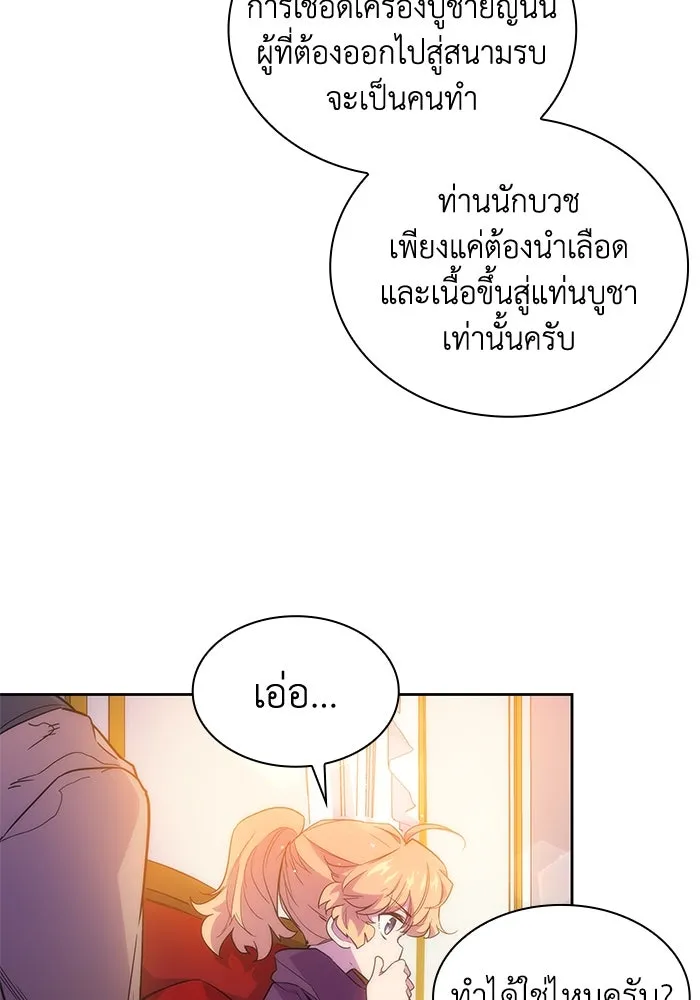 ฟิลเลียโรเซ่กับคำทำนายแห่งมงกุฎหนาม ตอนที่ 21 รูปที่ 40