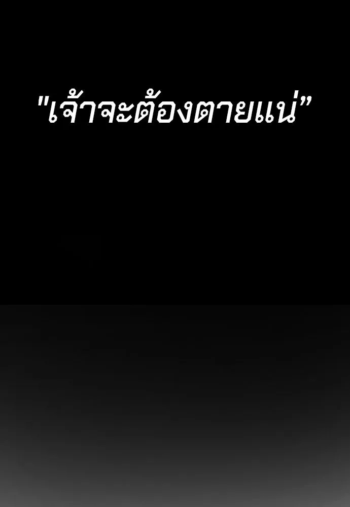นักฆ่าย้อนวัย ตอนที่ 129 รูปที่ 209