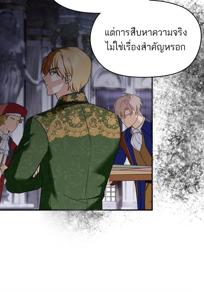 บุตรสาวของดยุกปีศาจ ตอนที่ 152 รูปที่ 22