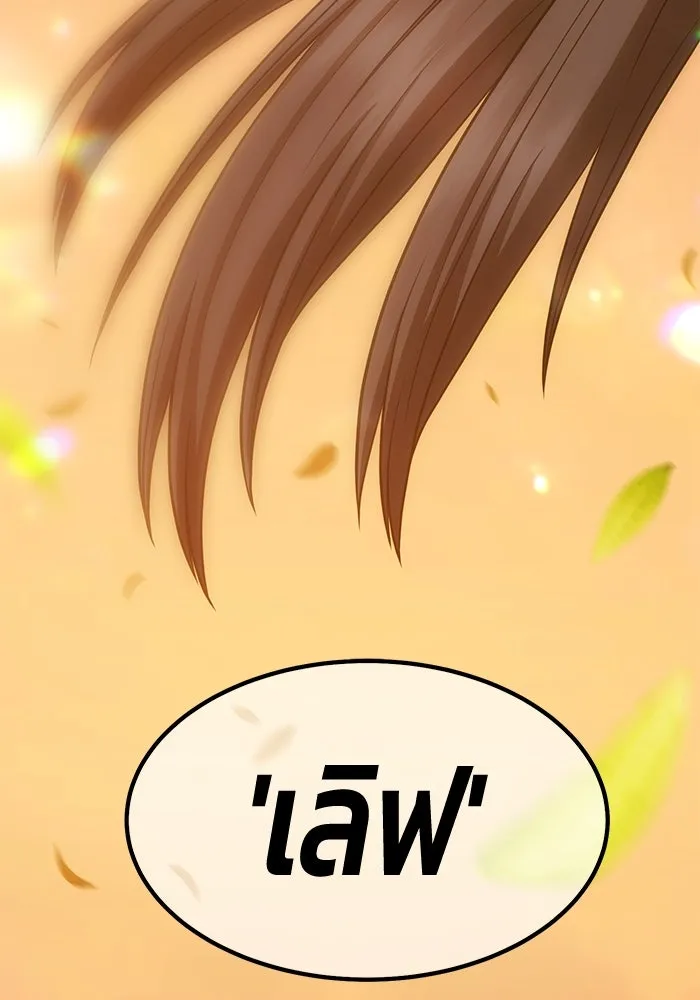 +99 ท่อนไม้พร้อมบวก ตอนที่ 34 รูปที่ 179