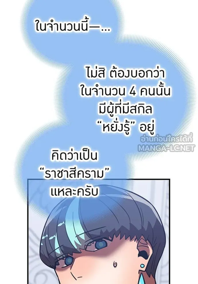 เพลเยอร์เลือดเทวะ ตอนที่ 87 รูปที่ 180