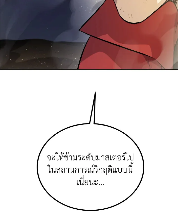 Overpowered Sword ตอนที่ ตอนที่ 140 รูปที่ 90